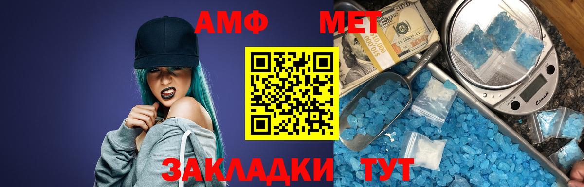 АМФ Розовый Самара