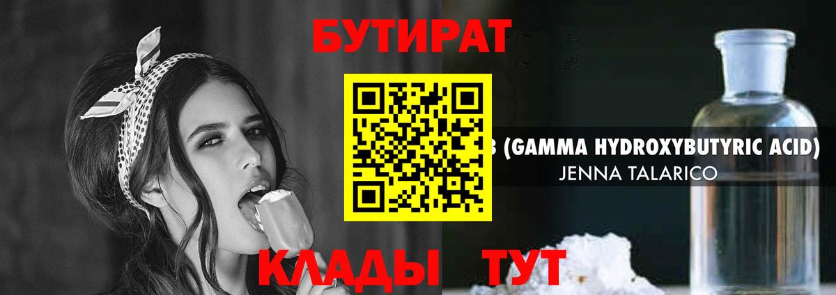 БУТИРАТ оксибутират Самара