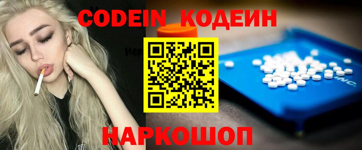 Кодеин Purple Drank  Вход с VPN  Самара  Codein Purple Drank 