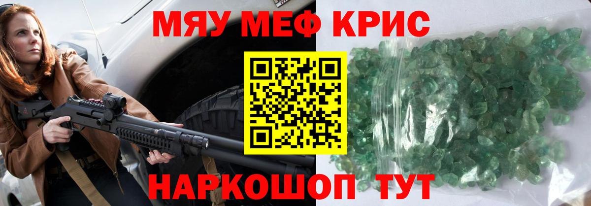 Меф мяу мяу мука Самара